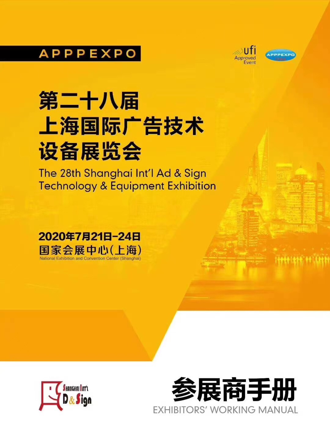 第二十八届上海国际广告技术设备展览会圆满结束